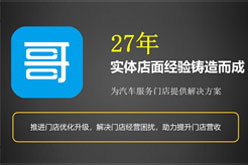 哥爱车平台：数字化营销增加营收