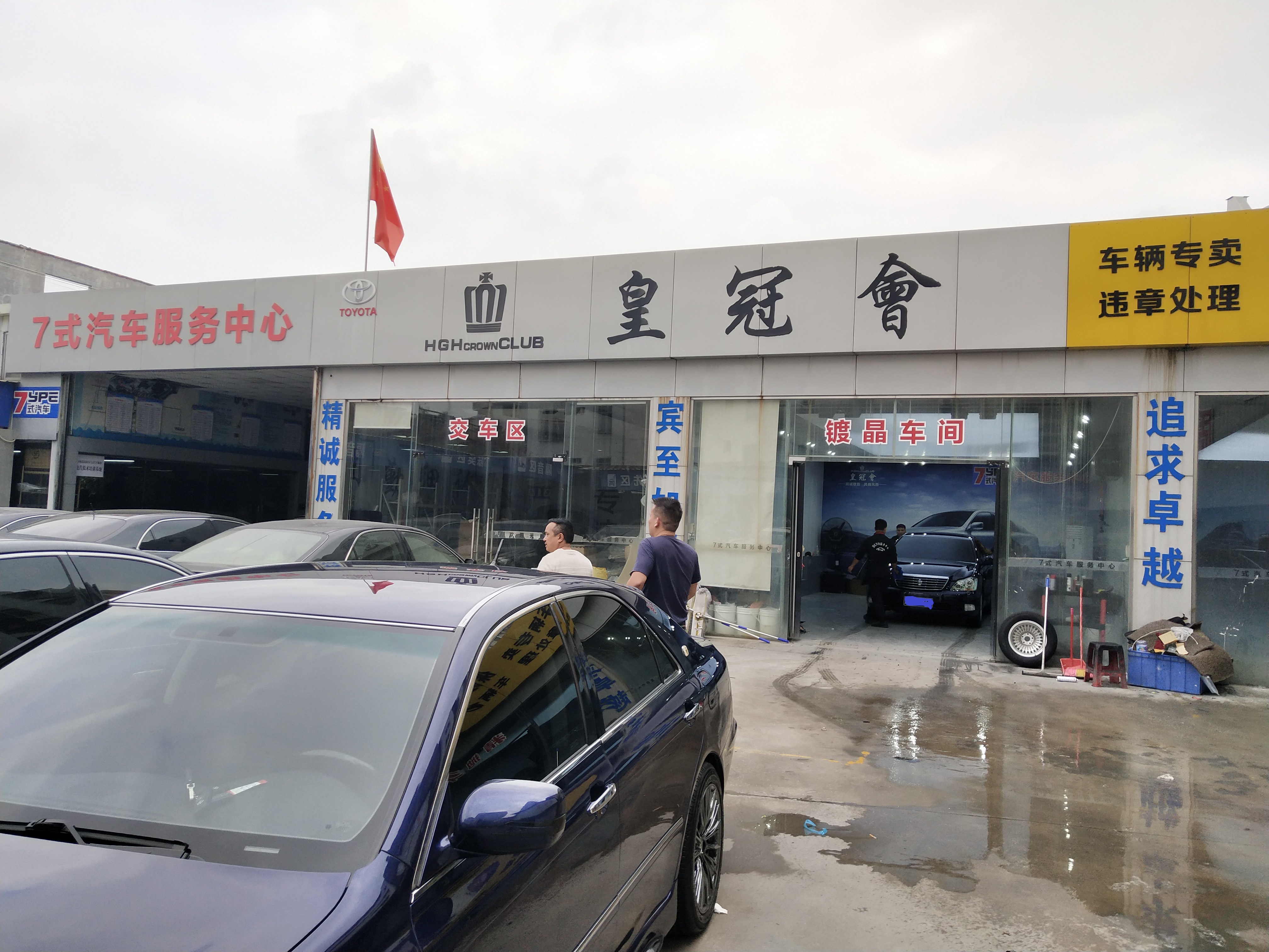 哥爱车优秀门店专访系列：7式汽车服务中心的经营经验