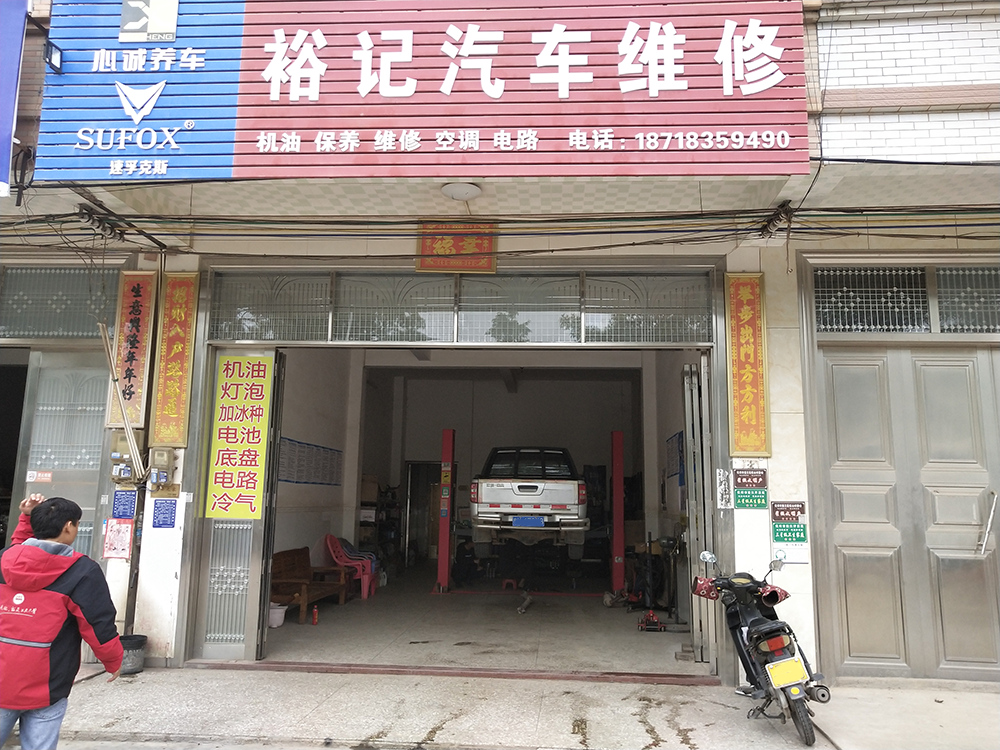 哥爱车优秀门店系列：裕记汽车维修店的经营宝典