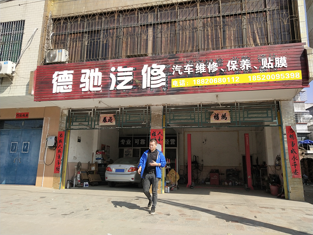 哥爱车优秀门店系列：德驰汽修店的经营之道