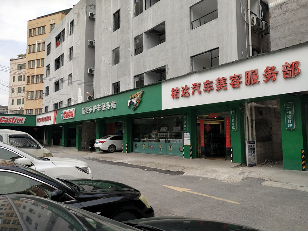桔达汽车服务与哥爱车合作，共同提升车主服务体验