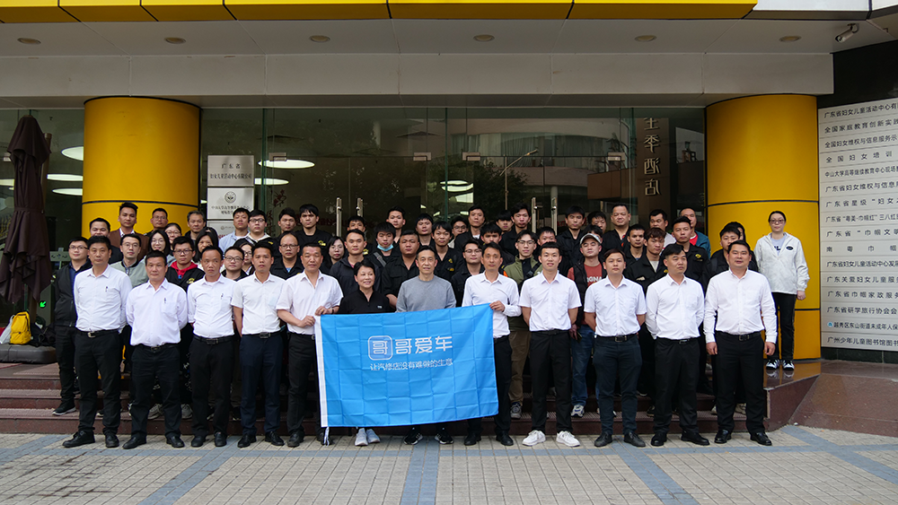 哥爱车全方位赋能服务，助力门店提升竞争力