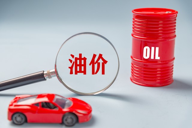 哥爱车省油秘籍大公开，让你的爱车“胃口”变小