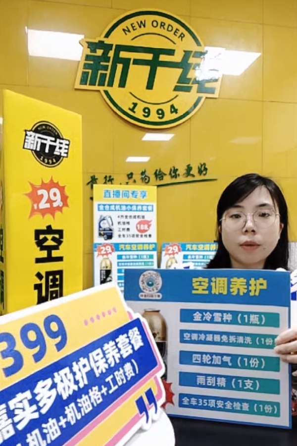 从 “没人敢播” 到 “全员开播”：哥爱车助力新干线玩转直播，解锁汽修店增长新路径
